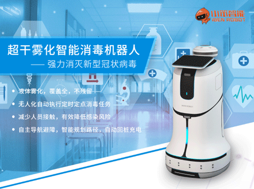 国内一款智能超干雾化机器人全新上市，真正做到阻断传染路径